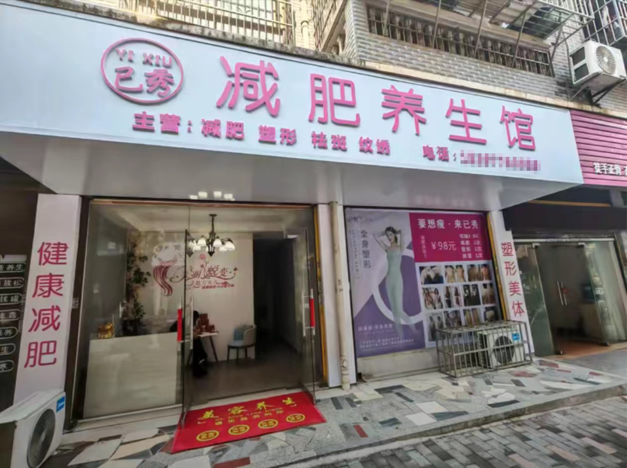 包含减肥加盟店排行榜前10名的词条 包含减肥加盟店排行榜前10名的词条