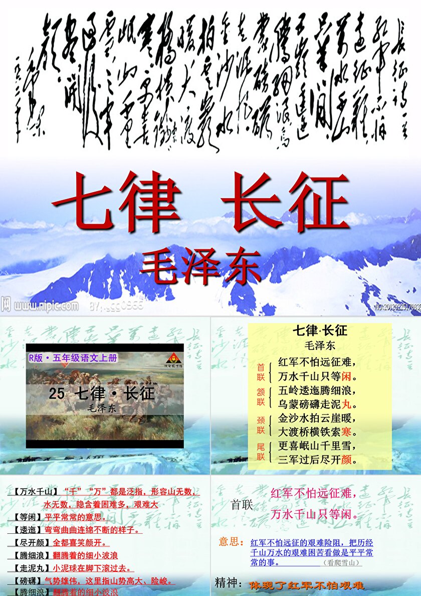 七律长征的创作背景(七律长征的创作背景以及作者资料) 七律长征的创作背景(七律长征的创作背景以及作者资料)