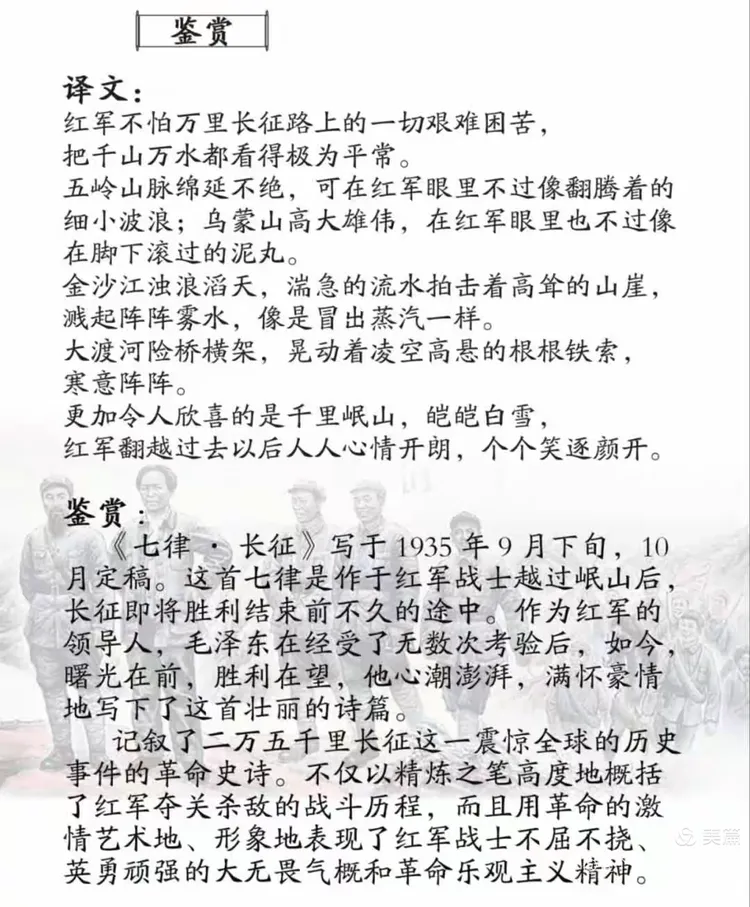 七律长征的创作背景(七律长征的创作背景以及作者资料) 七律长征的创作背景(七律长征的创作背景以及作者资料)