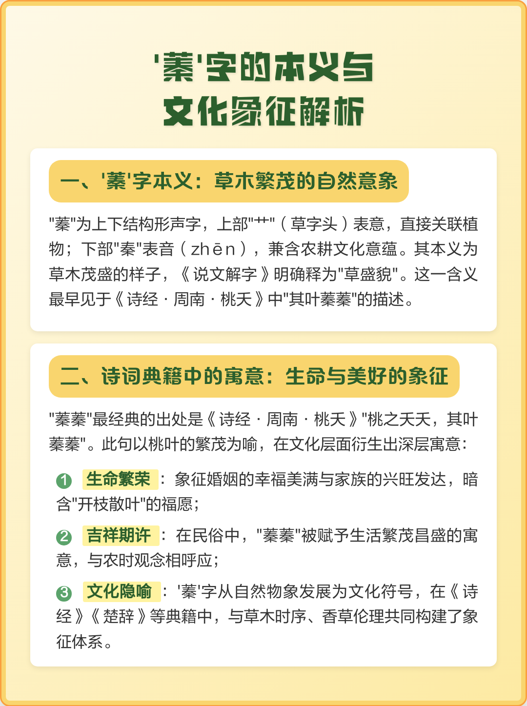 蓁字不能用于取名(用蓁做女孩子的名字好吗) 蓁字不能用于取名(用蓁做女孩子的名字好吗)
