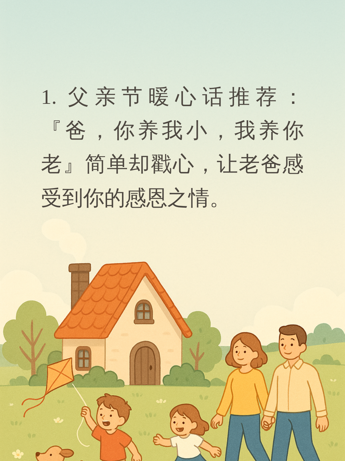 幼儿园孩子对爸爸的爱句子(幼儿园孩子对爸爸的爱句子说说) 幼儿园孩子对爸爸的爱句子(幼儿园孩子对爸爸的爱句子说说)