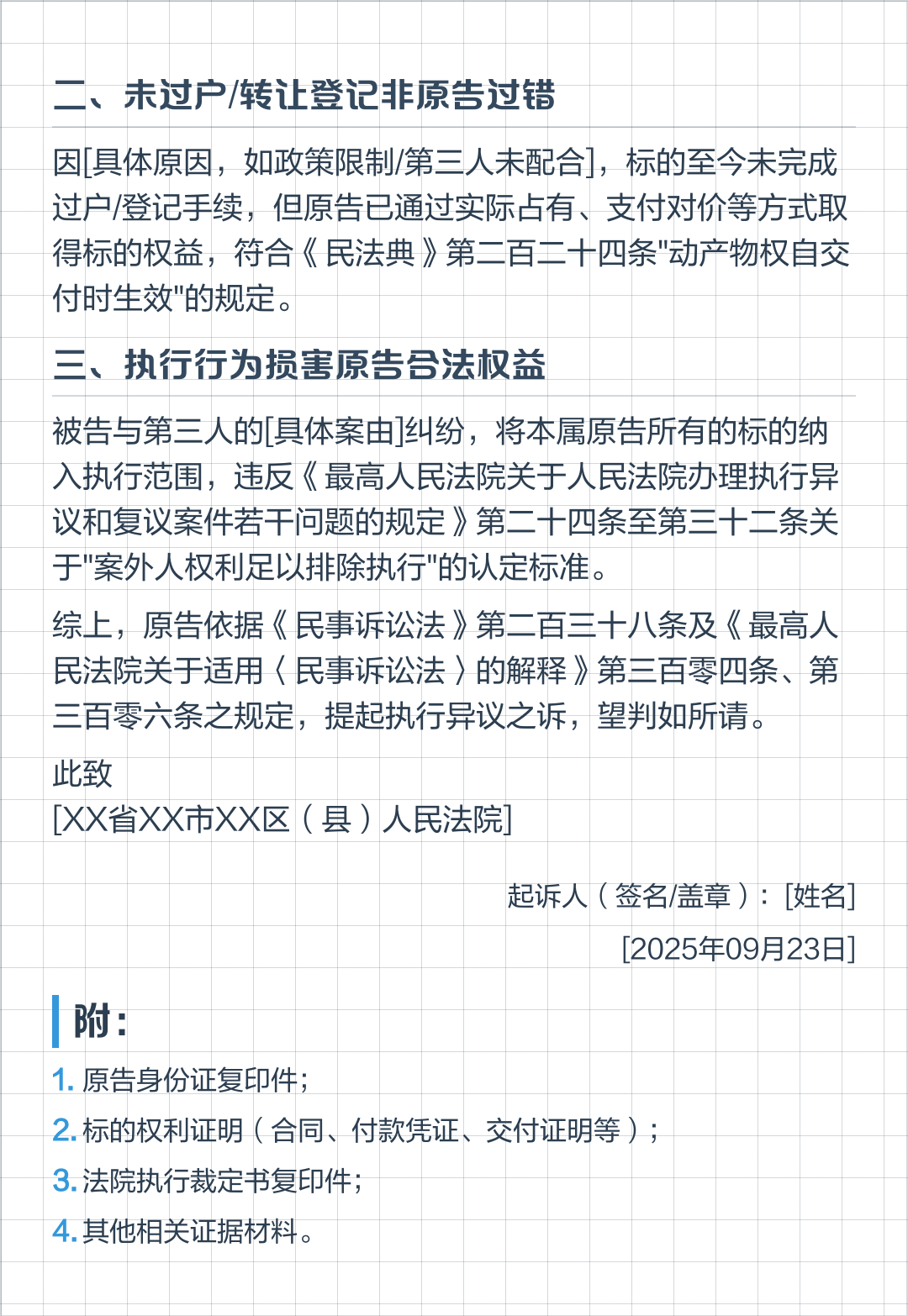 追加被告的法律规定(被告追加被告的法律规定) 追加被告的法律规定(被告追加被告的法律规定)