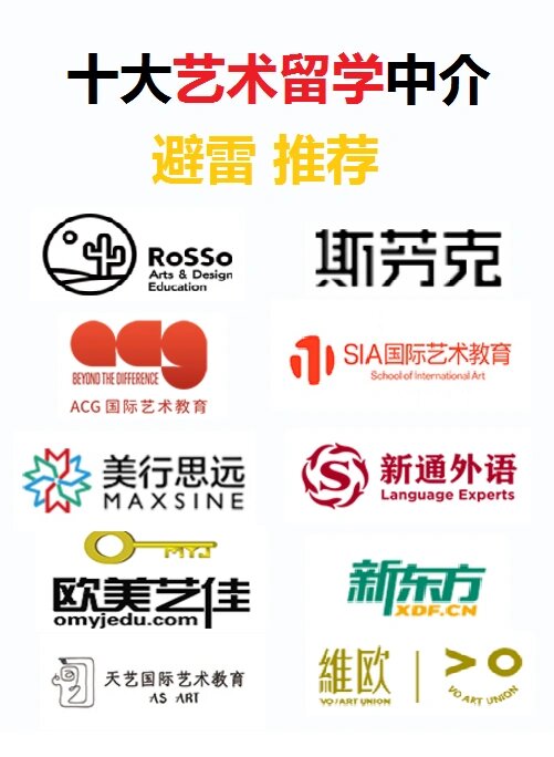 出国艺术留学中介排名(出国艺术留学中介哪家好) 出国艺术留学中介排名(出国艺术留学中介哪家好)