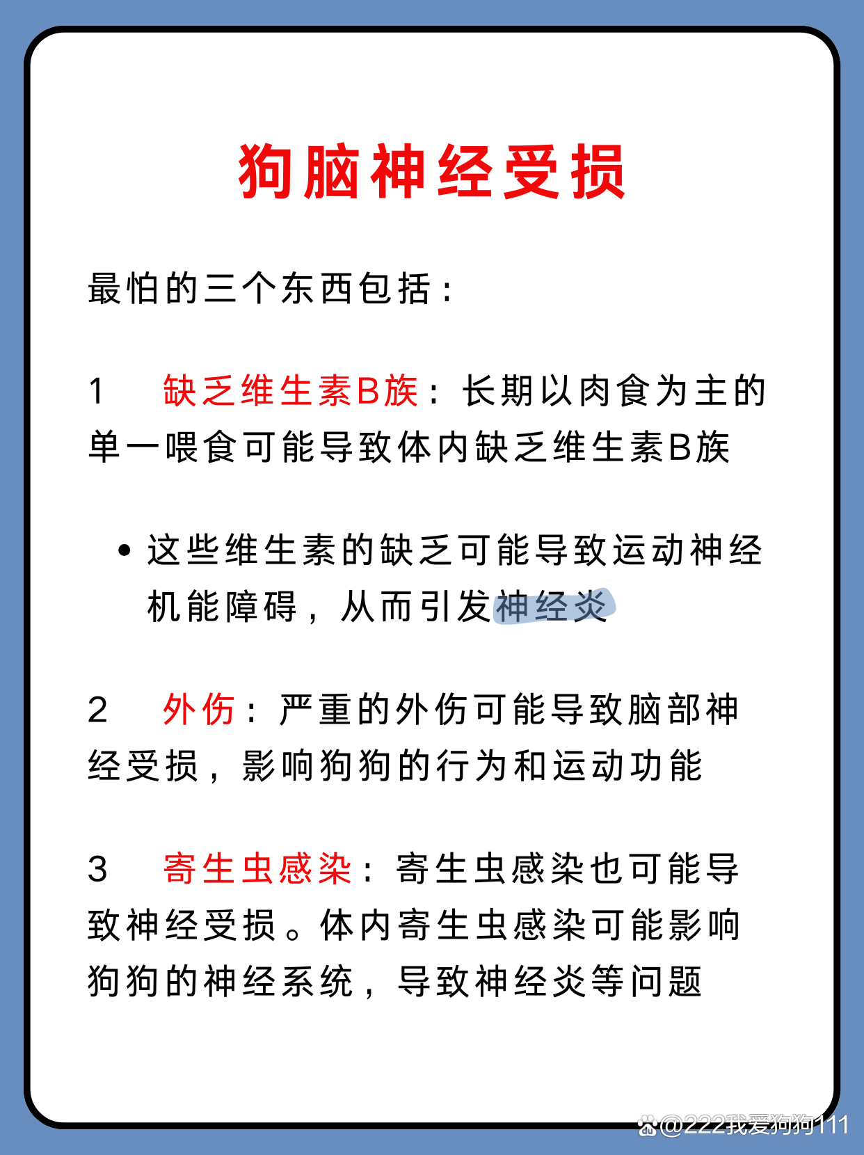 狗脑(狗脑炎的症状及治疗)