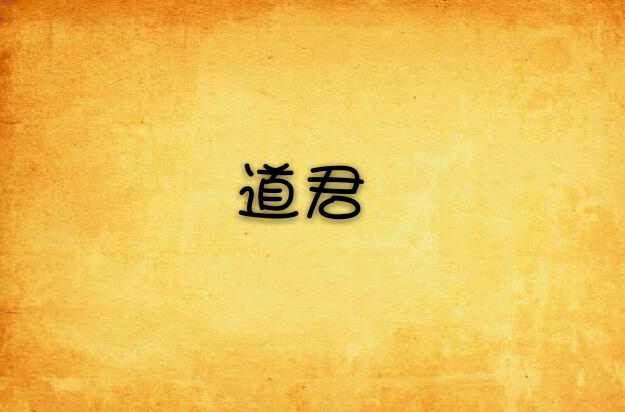 包含修真界败类txt下载完整版的词条
