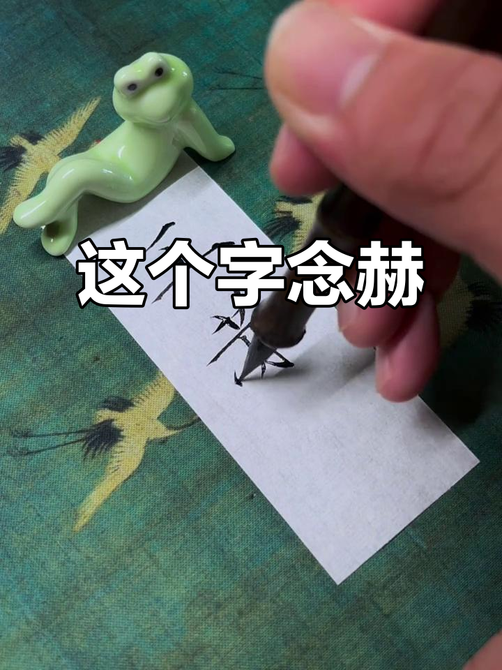 赫字取名男孩有寓意(赫字取名男孩有寓意吗) 赫字取名男孩有寓意(赫字取名男孩有寓意吗)