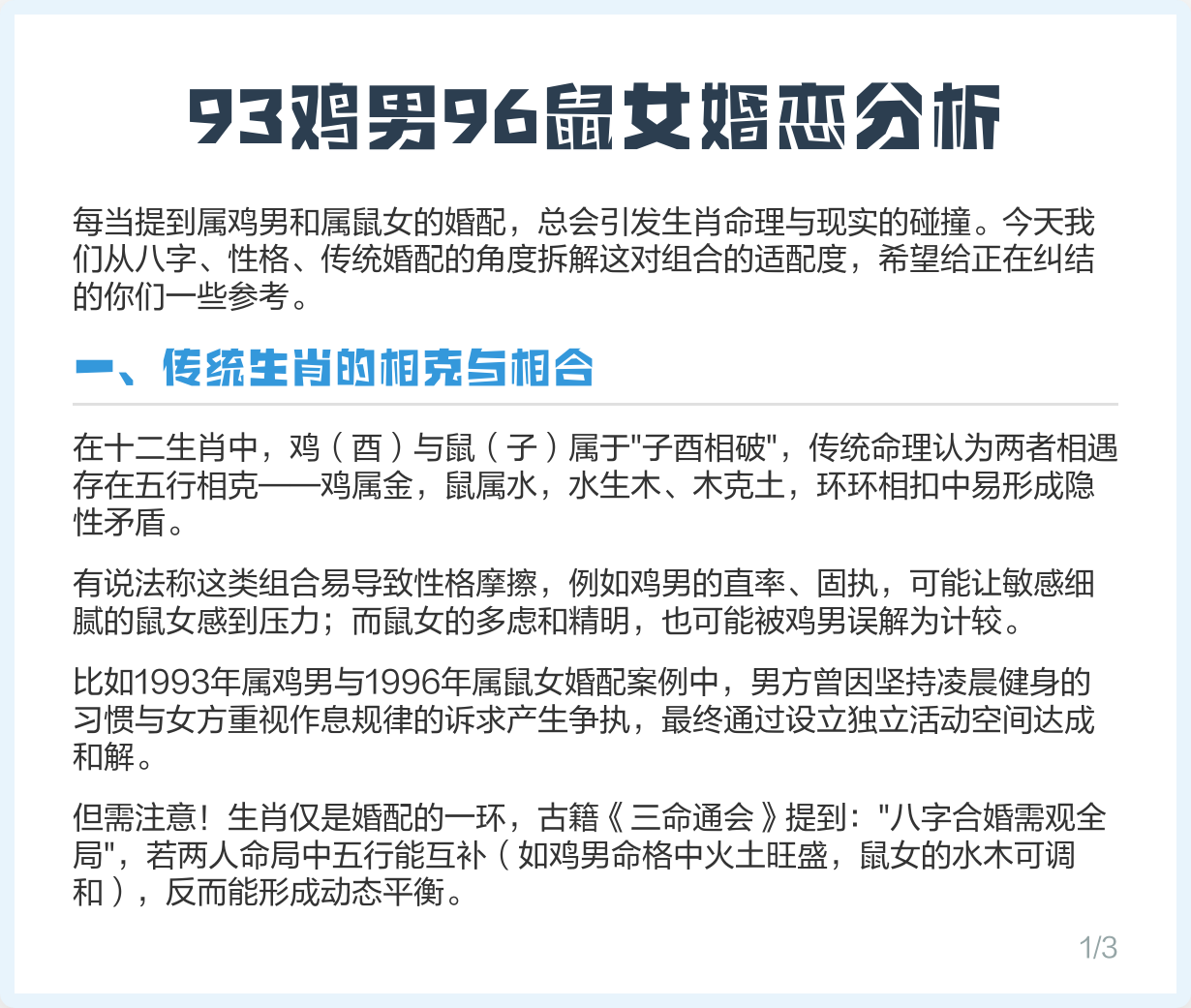 狗男鼠女适合做夫妻吗(狗男鼠女适合做夫妻吗婚姻如何)