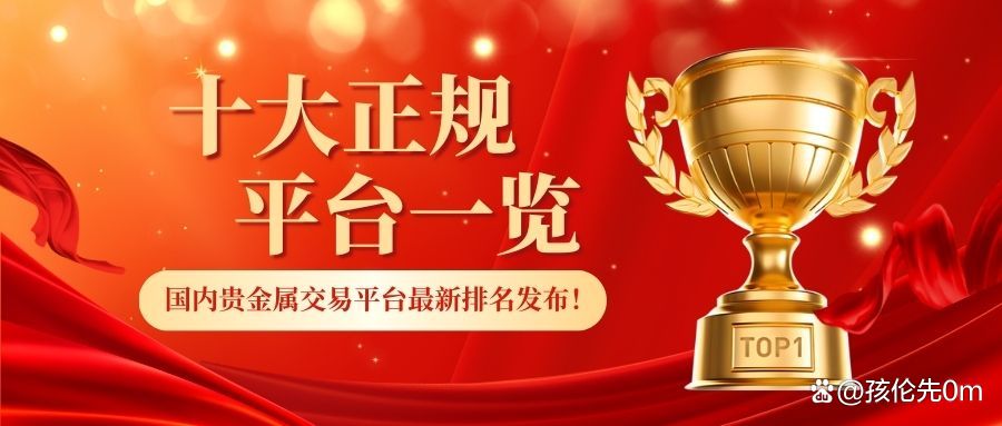 贵金属十大正规app平台(贵金属十大正规app平台最新直播官网2026新网org) 贵金属十大正规app平台(贵金属十大正规app平台最新直播官网2026新网org)
