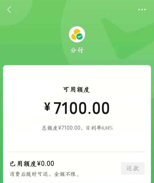 微信分付上征信吗(微信分付上征信吗 我爱卡)