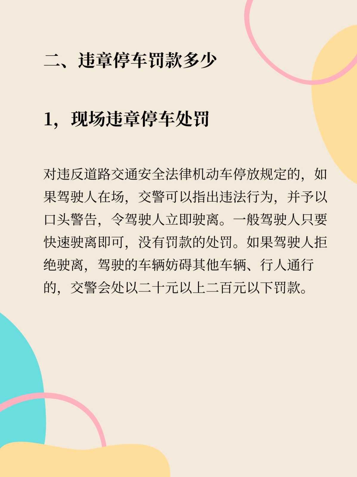 扣2分的违章有哪几种(在哪里查违章第一时间就能查到) 扣2分的违章有哪几种(在哪里查违章第一时间就能查到)