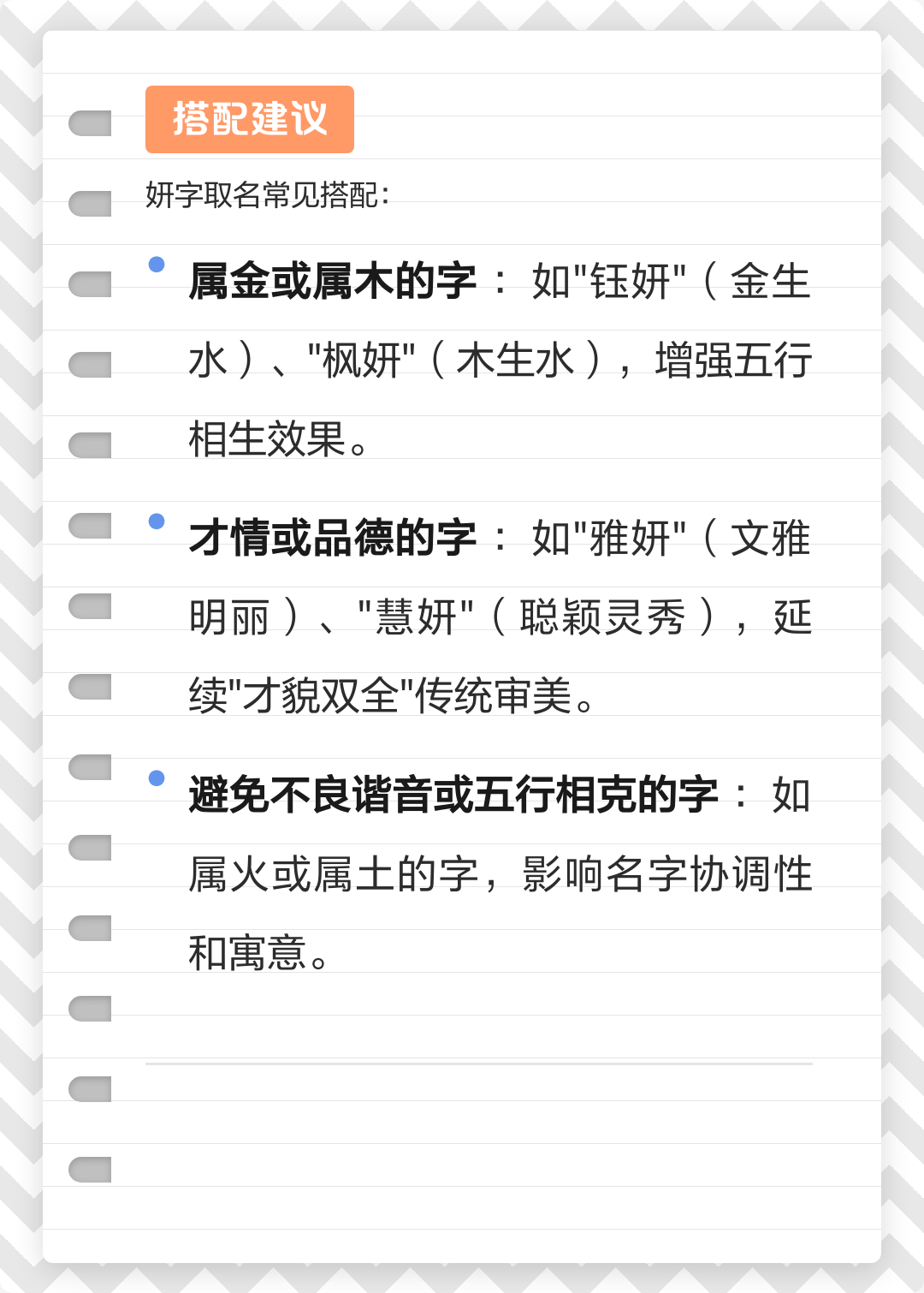 妍字取名的寓意是什么(妍字取名的寓意是什么妍的读音)