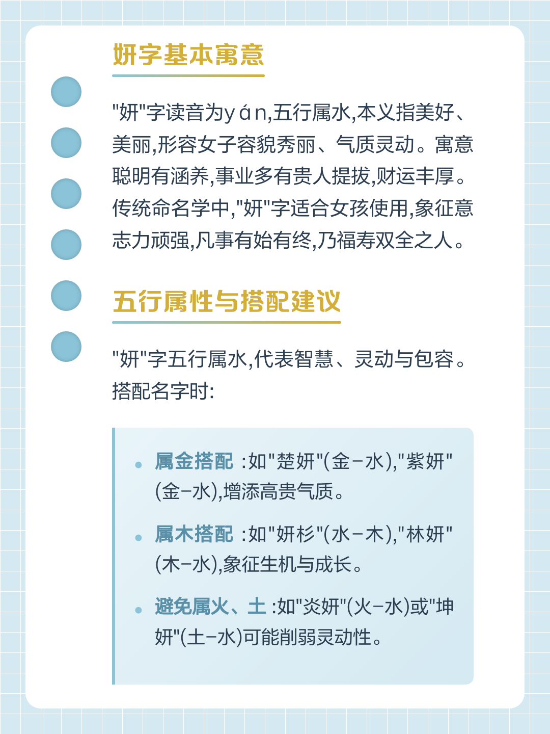 妍字取名的寓意是什么(妍字取名的寓意是什么妍的读音)