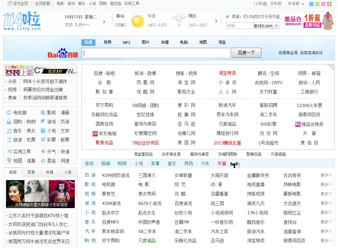 3456网址导航(2345网址导航我的个性化主页中国知名的网址导航)