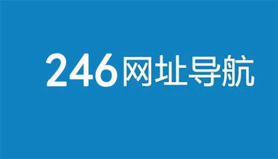 3456网址导航(2345网址导航我的个性化主页中国知名的网址导航)