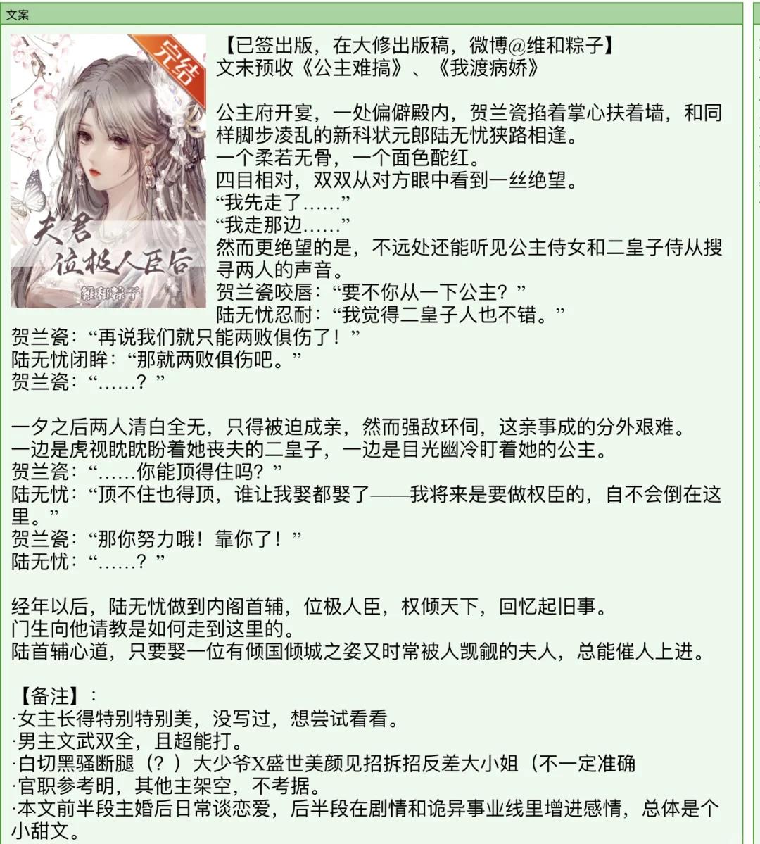 夫君位极人臣后txt下载(夫君位极人臣后百度云txt) 夫君位极人臣后txt下载(夫君位极人臣后百度云txt)