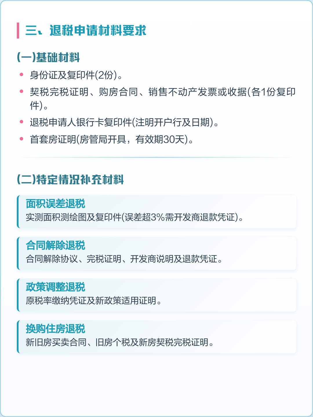 购房契税退税新政策(购房契税退税新政策黑龙江最新) 购房契税退税新政策(购房契税退税新政策黑龙江最新)
