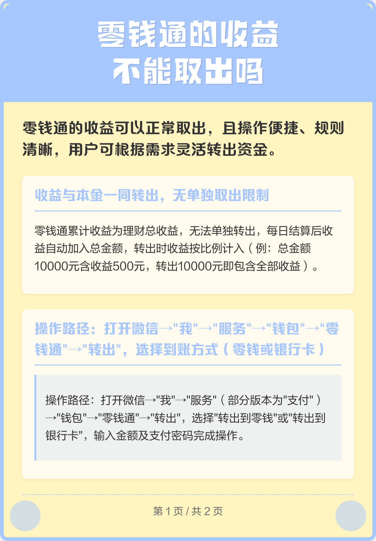 零钱通收益怎么越来越少了(零钱通收益怎么越来越少了呢) 零钱通收益怎么越来越少了(零钱通收益怎么越来越少了呢)