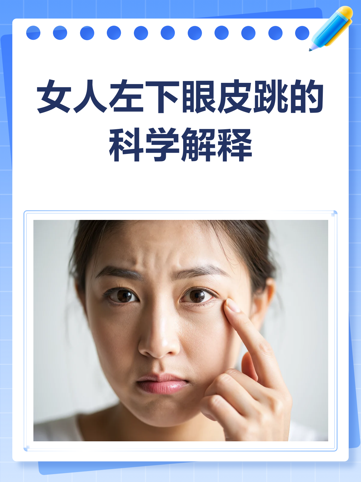 包含左下眼皮跳测吉凶很准的词条 包含左下眼皮跳测吉凶很准的词条
