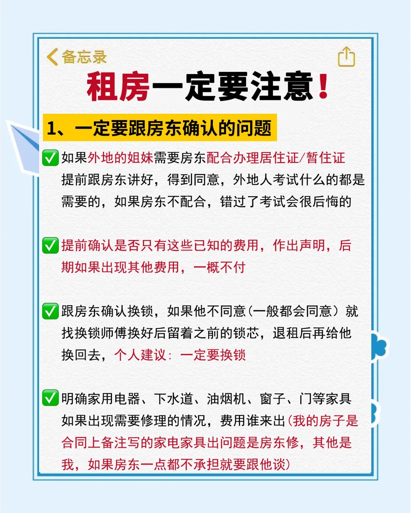 租房子签合同要注意哪些事项(租房子签合同需要注意什么手续) 租房子签合同要注意哪些事项(租房子签合同需要注意什么手续)