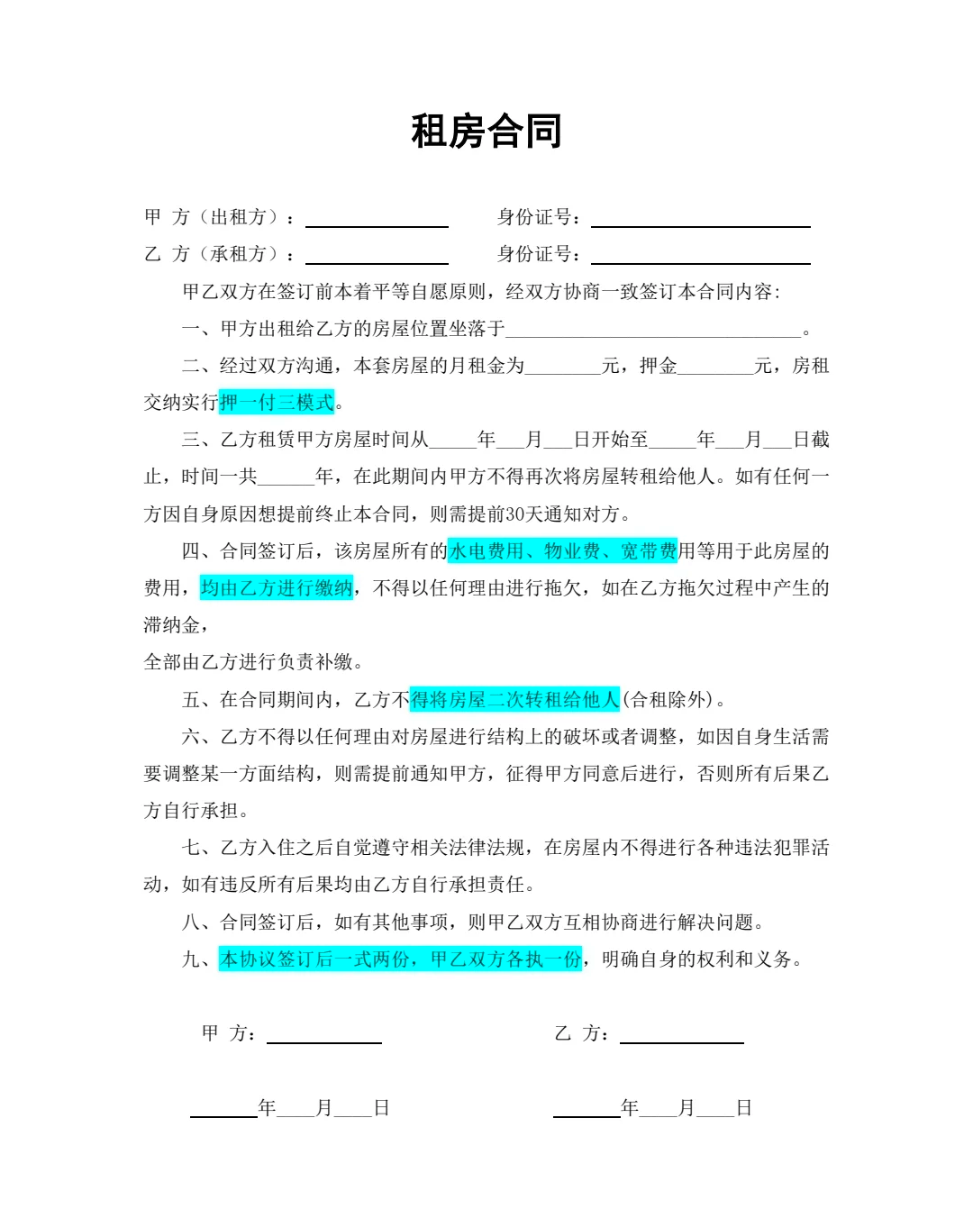 租房子签合同要注意哪些事项(租房子签合同需要注意什么手续) 租房子签合同要注意哪些事项(租房子签合同需要注意什么手续)
