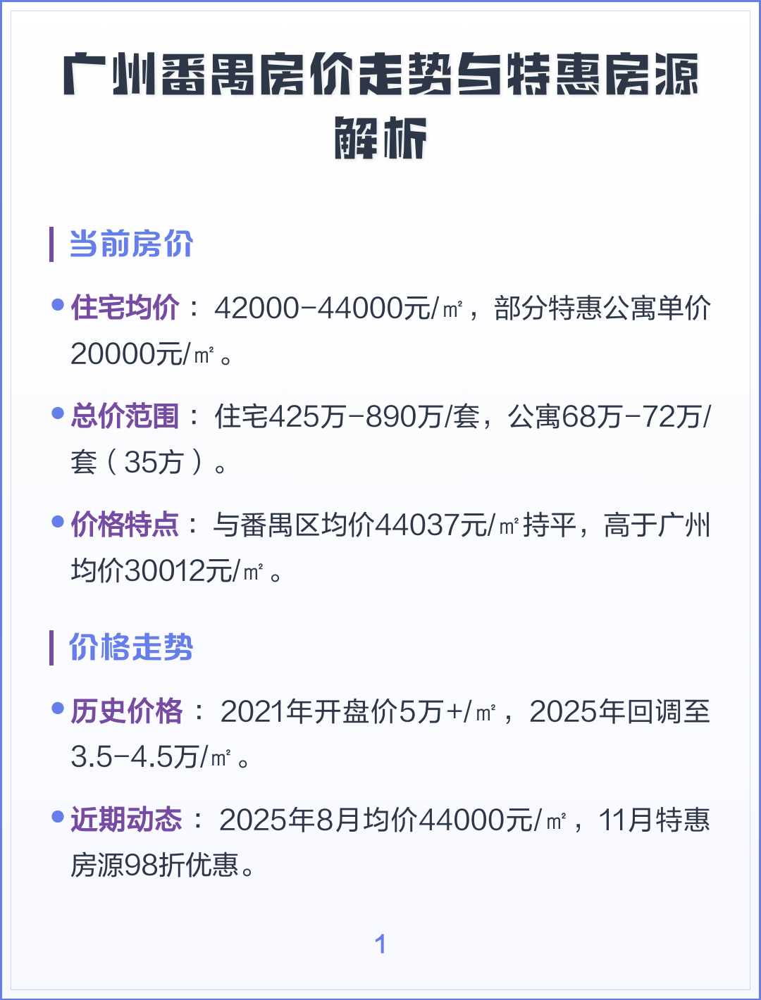 广州番禺区房价多少钱一平方(广州市增城区房价多少钱一平方) 广州番禺区房价多少钱一平方(广州市增城区房价多少钱一平方)