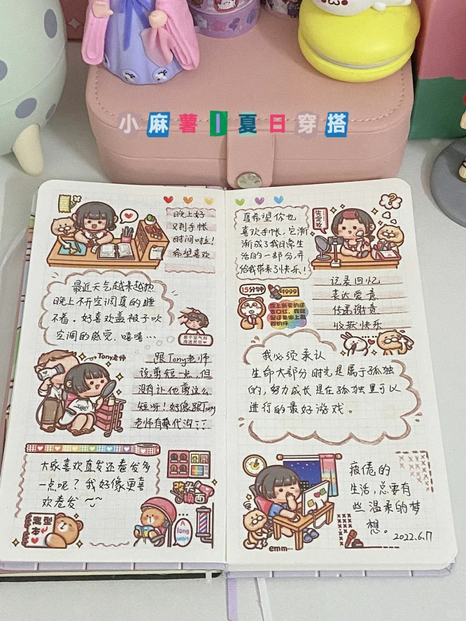 女生手帐本写什么(女生手账本上写啥甜甜的话) 女生手帐本写什么(女生手账本上写啥甜甜的话)