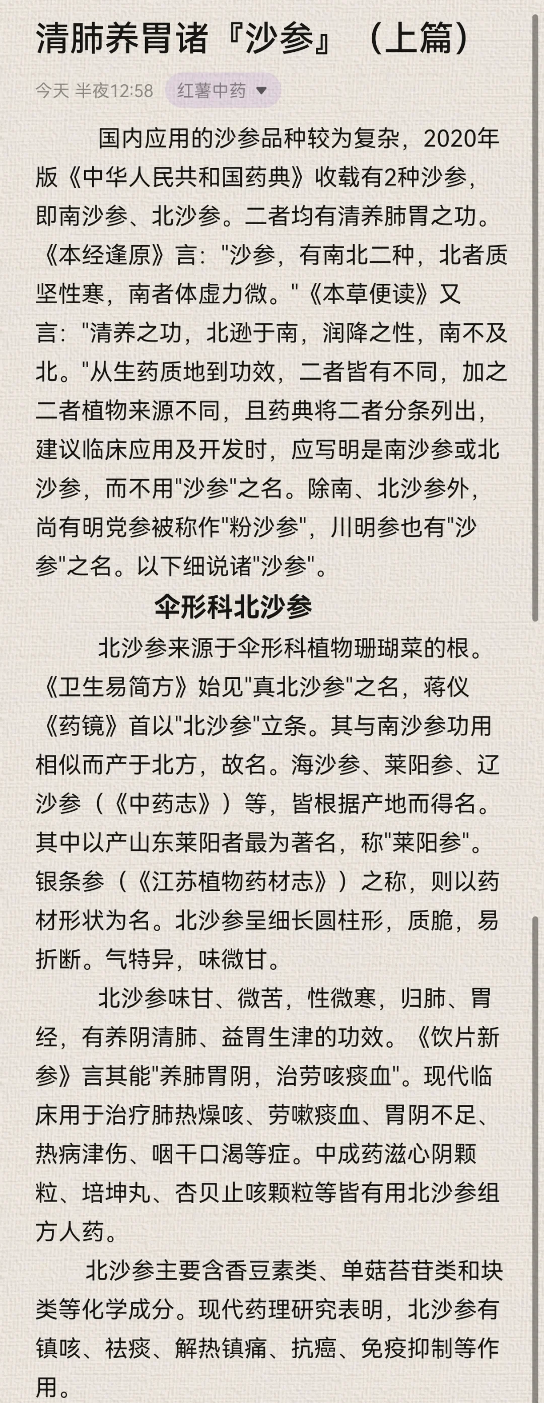 湿气重的人能吃沙参吗(湿气重的人可以吃沙棘果吗) 湿气重的人能吃沙参吗(湿气重的人可以吃沙棘果吗)