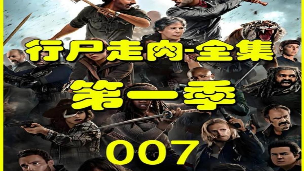 行尸走肉第一季有几集(行尸走肉第几季了2020) 行尸走肉第一季有几集(行尸走肉第几季了2020)