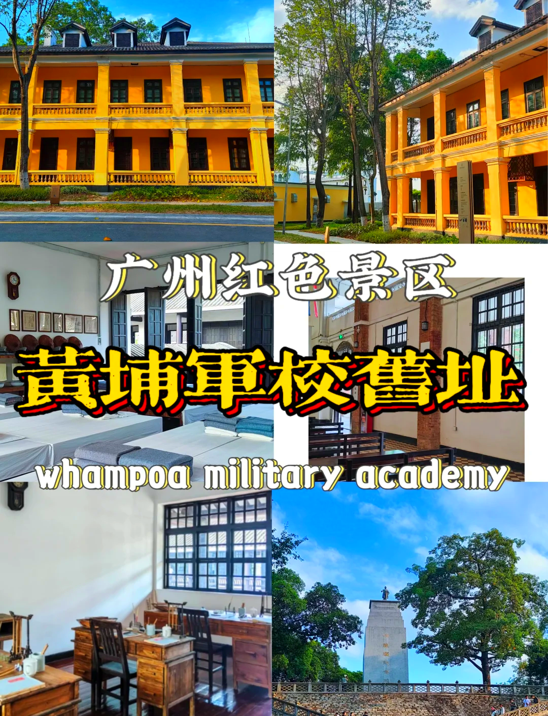 黄埔军校在哪里(当年的黄埔军校在哪里)