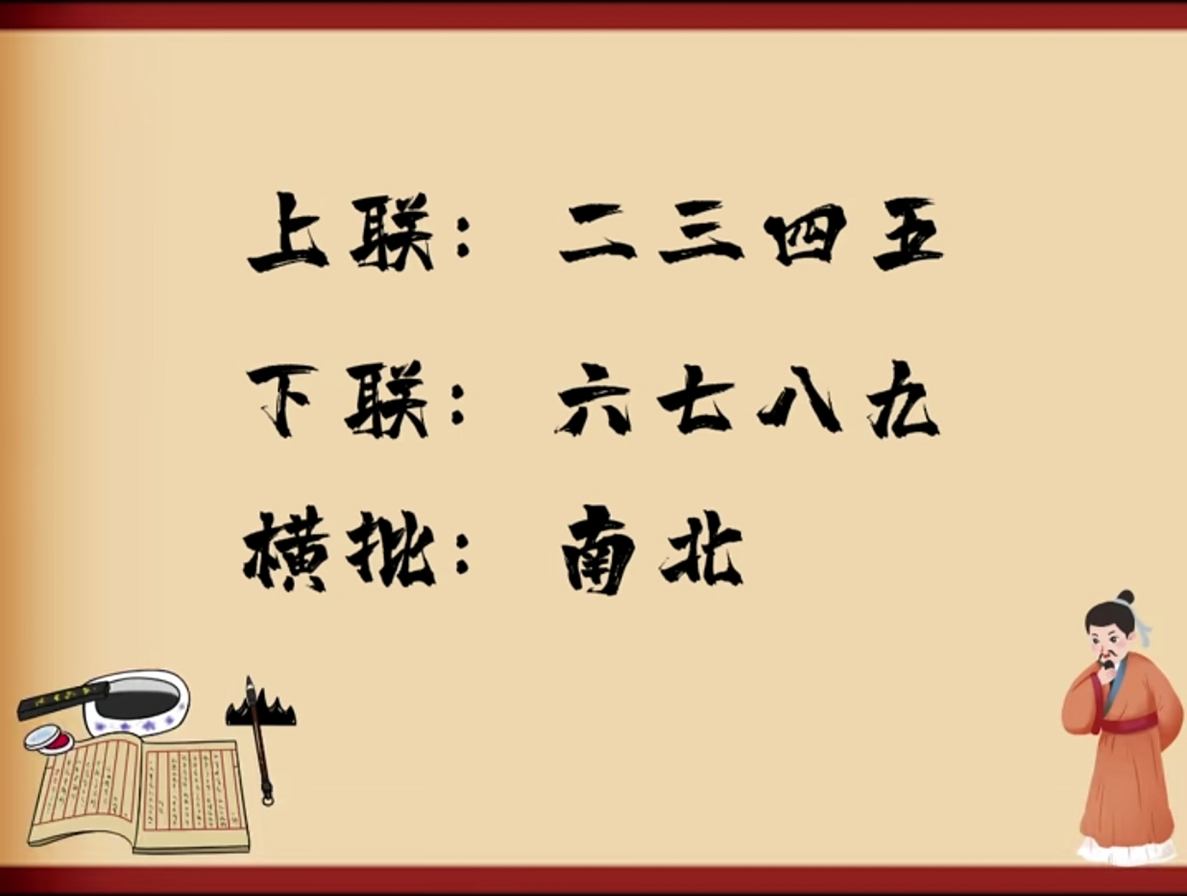 上联在那边(上联在哪一边下联在哪一边)