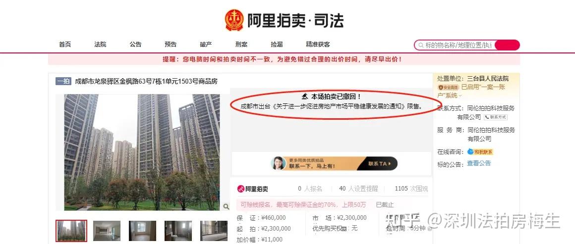 重庆阿里法拍房网(重庆法拍房官网2020)
