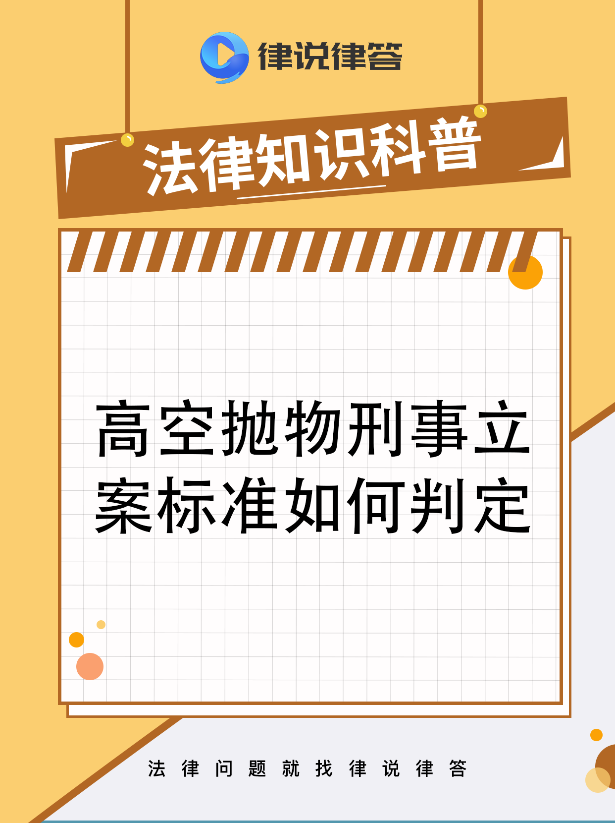 高空抛物立案标准(高空抛物立案标准最新) 高空抛物立案标准(高空抛物立案标准最新)