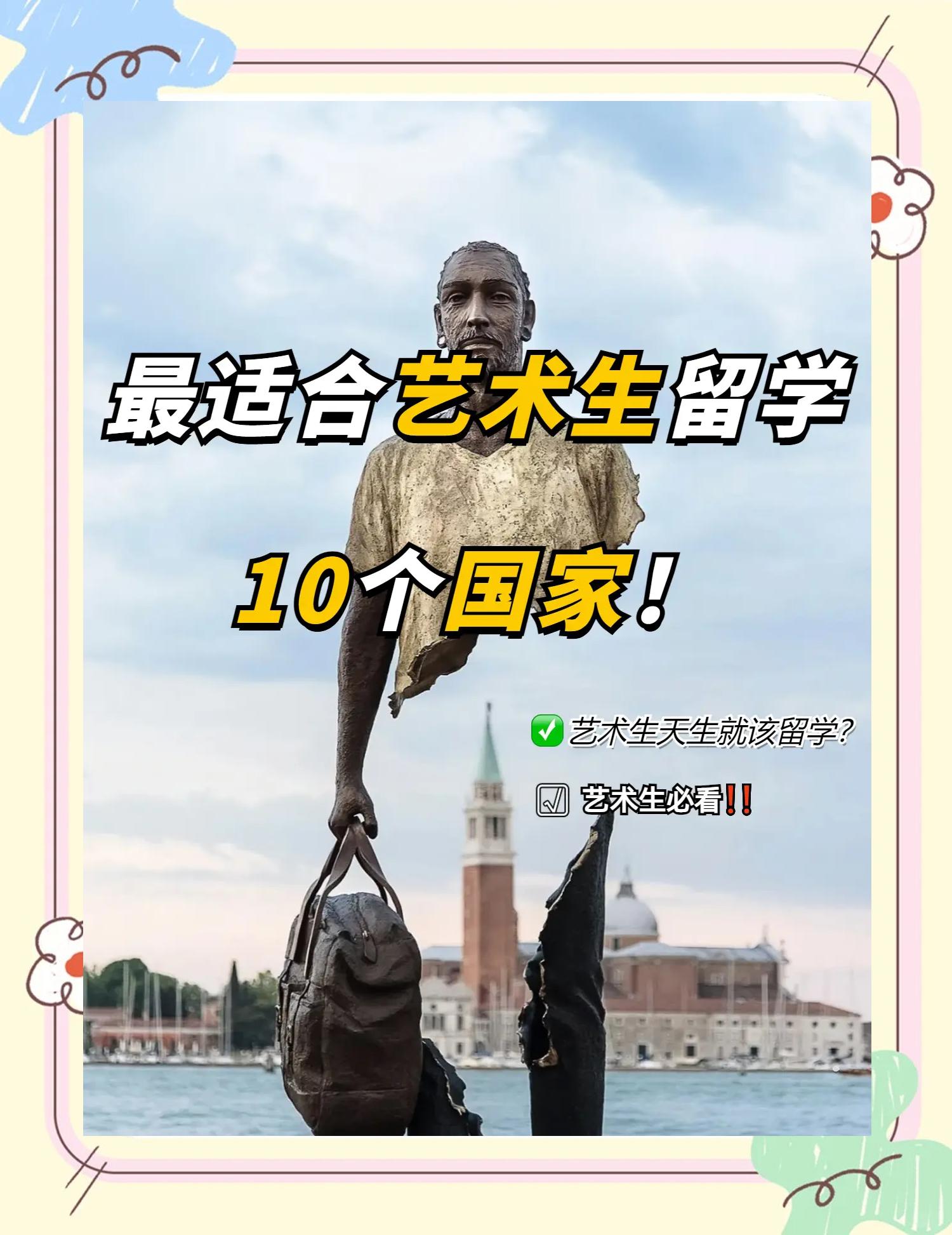 欧洲艺术生留学(欧洲艺术生留学条件) 欧洲艺术生留学(欧洲艺术生留学条件)