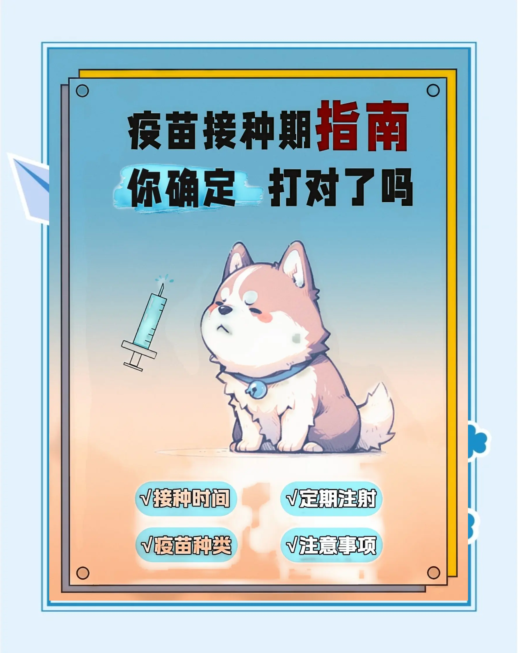 狗狗三针疫苗是哪三针(狗狗三针疫苗是哪三针?要多少钱)