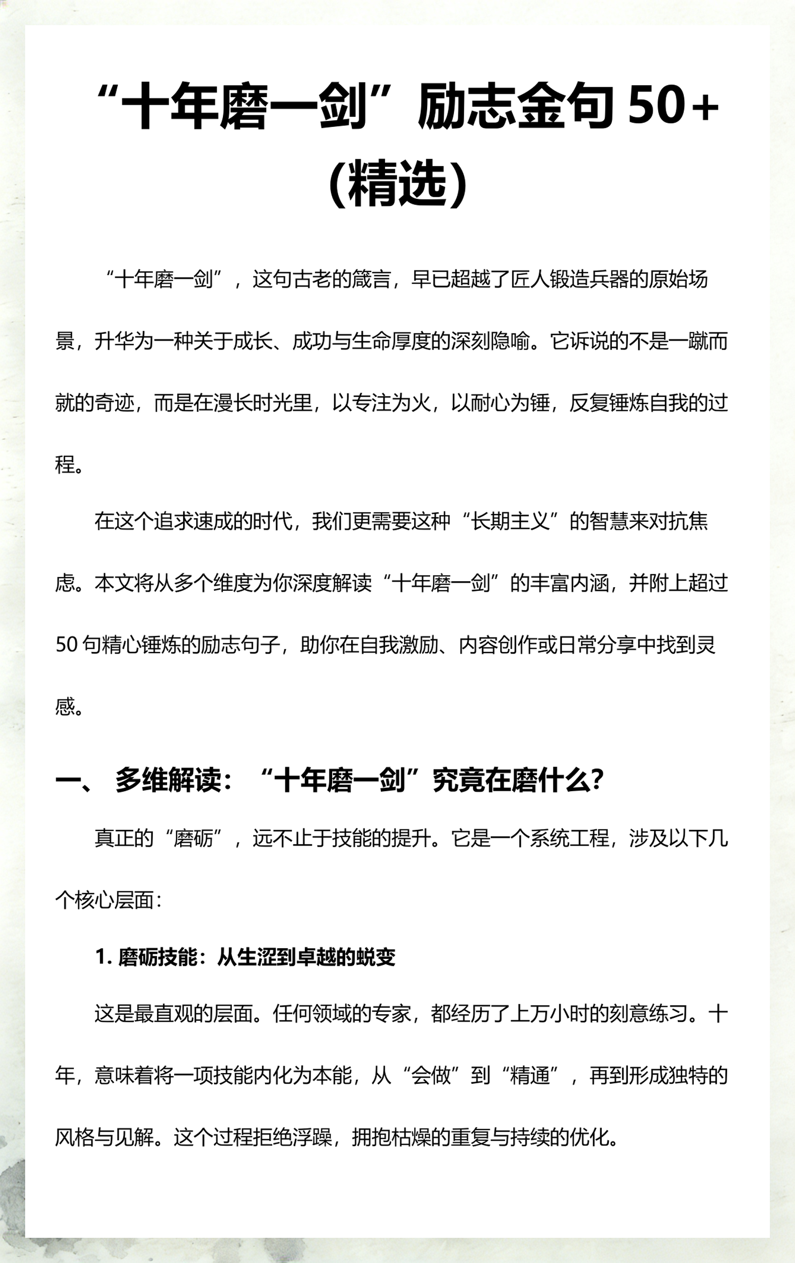 十年磨一剑励志的句子(十年磨一剑一句经典句子) 十年磨一剑励志的句子(十年磨一剑一句经典句子)