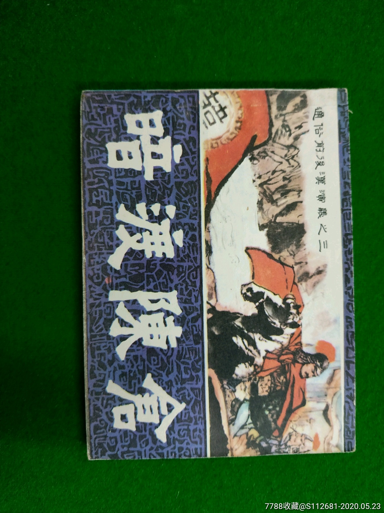 暗渡陈仓打一准确生肖(暗渡陈仓打一准确生肖?)