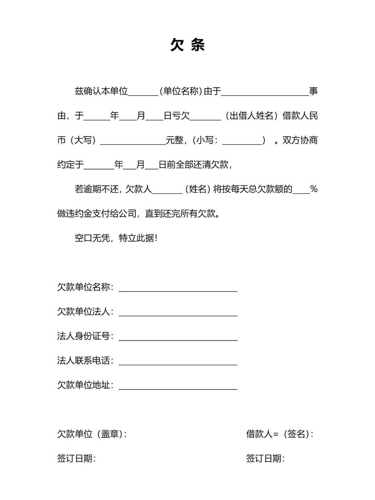 货款欠条模板(私人货款欠条模板) 货款欠条模板(私人货款欠条模板)