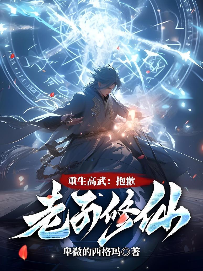 全球高武txt下载全本(全球高武txt下载全本笔趣阁) 全球高武txt下载全本(全球高武txt下载全本笔趣阁)