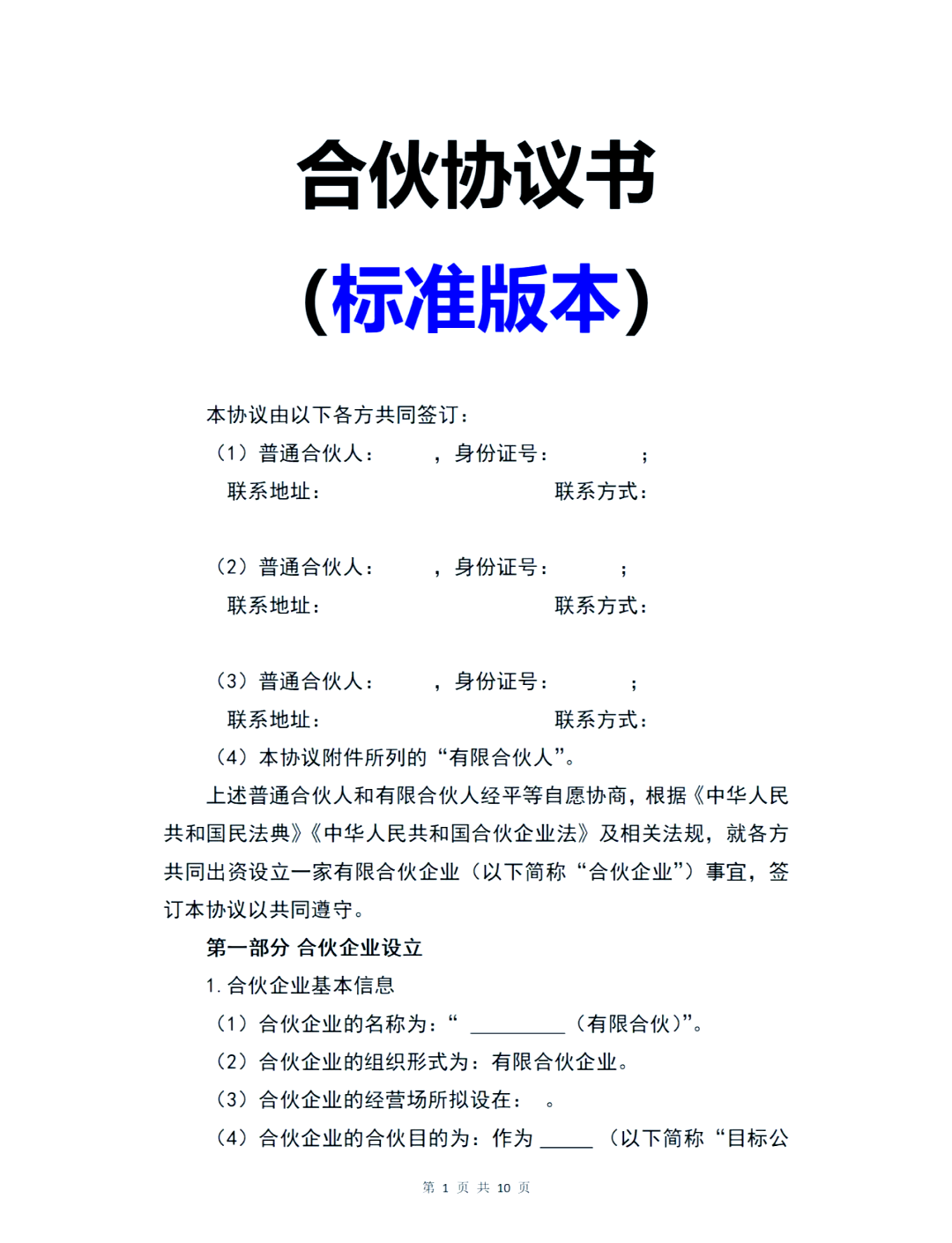 合伙开店的合同协议怎么写(合伙开店的合同协议怎么写才有效)