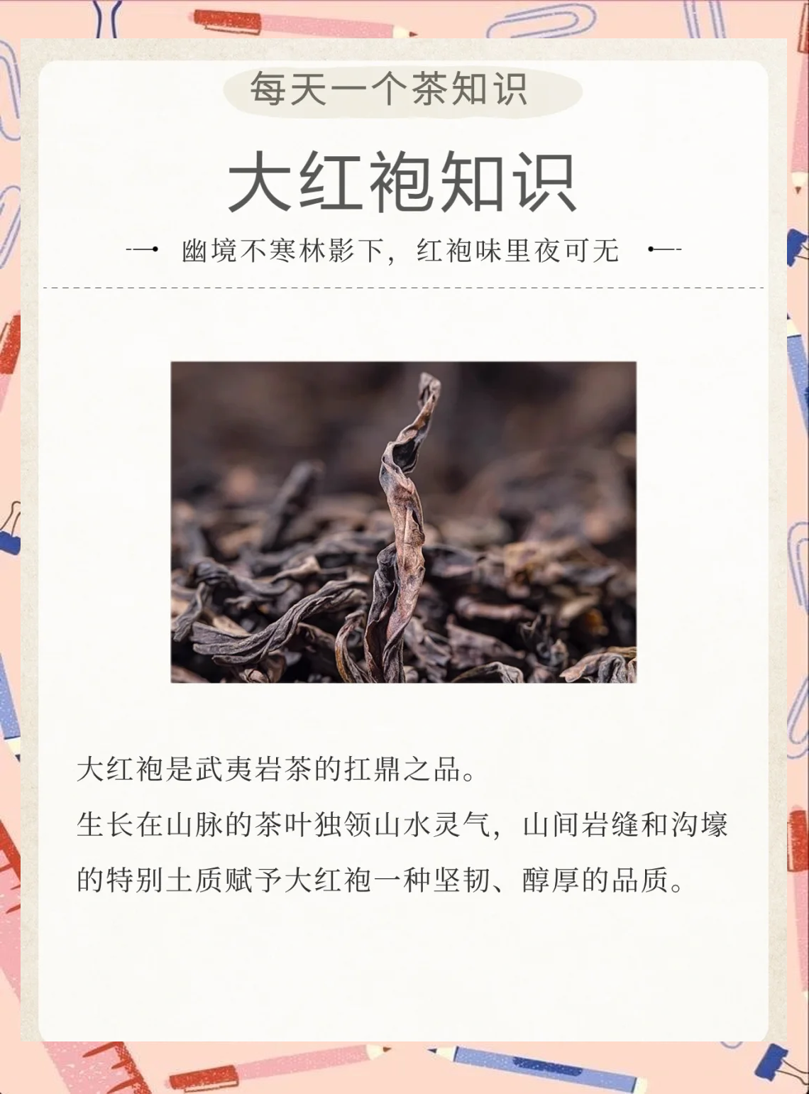 大红袍是绿茶还是红茶(大红袍是绿茶还是红茶属于什么茶) 大红袍是绿茶还是红茶(大红袍是绿茶还是红茶属于什么茶)