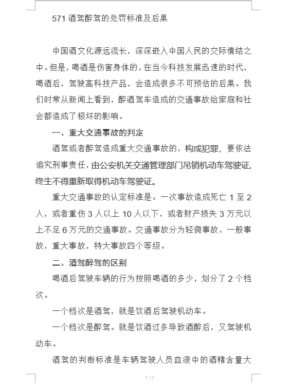 酒驾处罚标准2022(酒驾处罚标准2023最新规定)