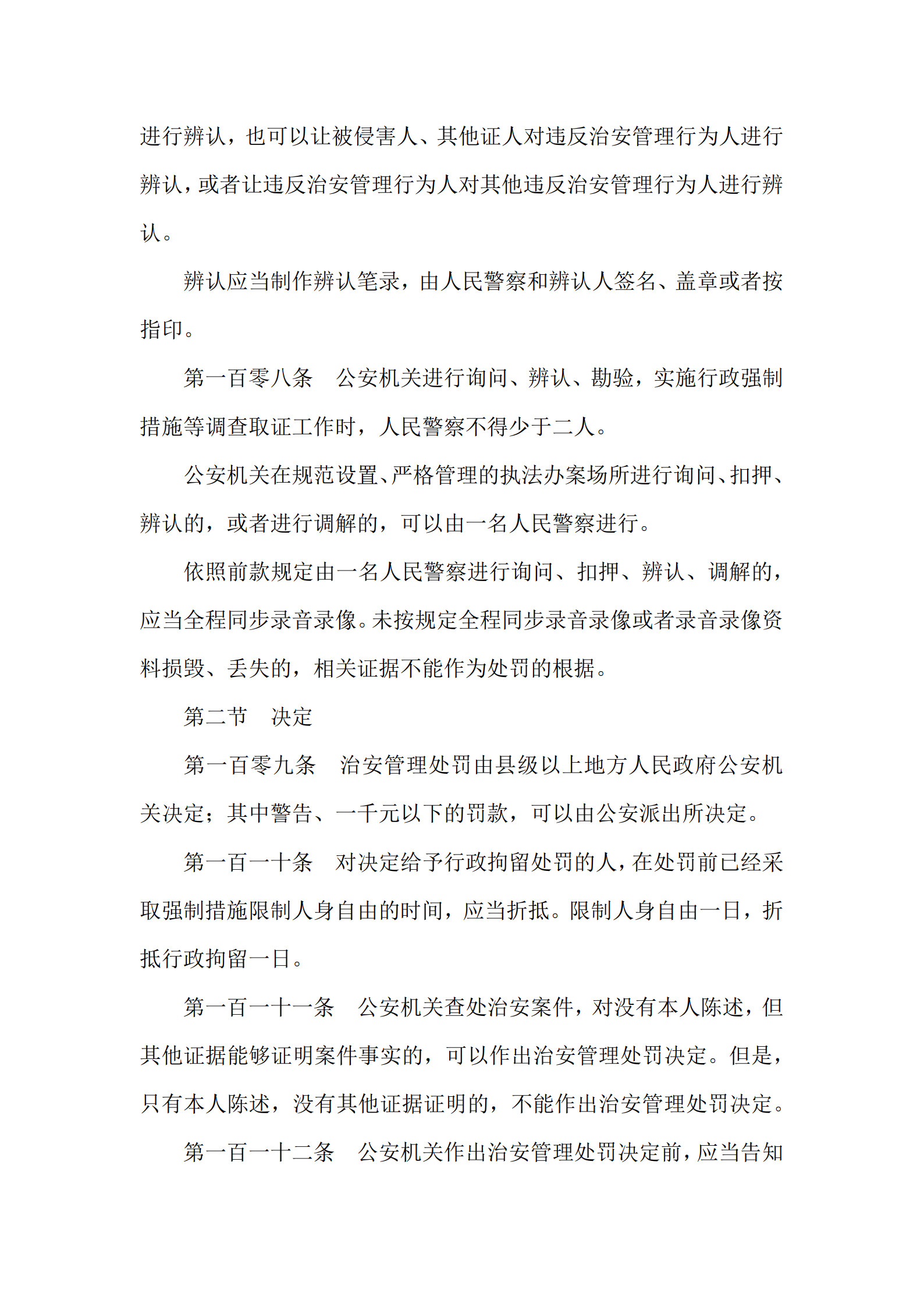行政处罚程序规定(自然资源行政处罚程序规定) 行政处罚程序规定(自然资源行政处罚程序规定)