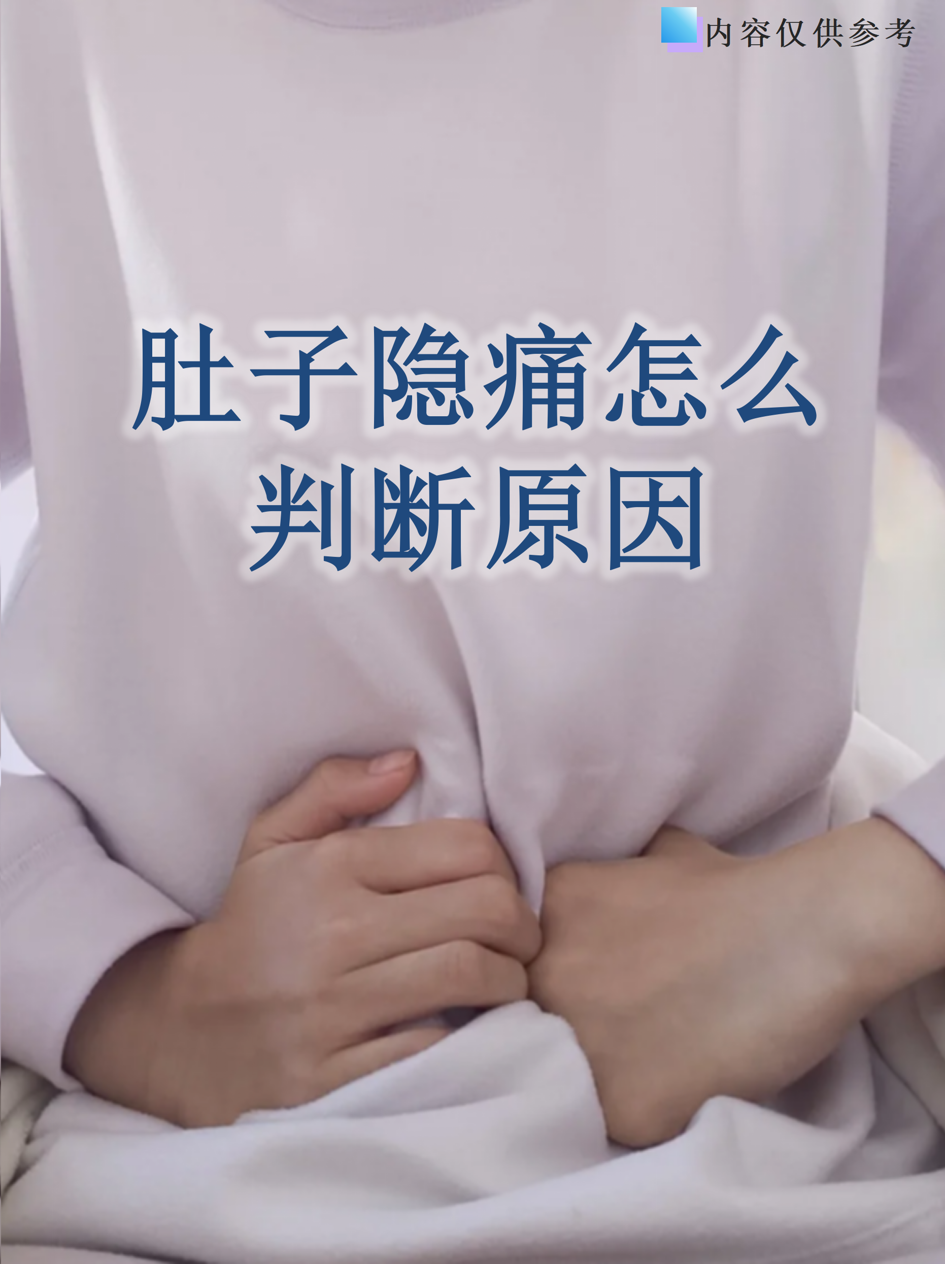 着床腹部疼痛位置图(着床失败最明显的感觉) 着床腹部疼痛位置图(着床失败最明显的感觉)