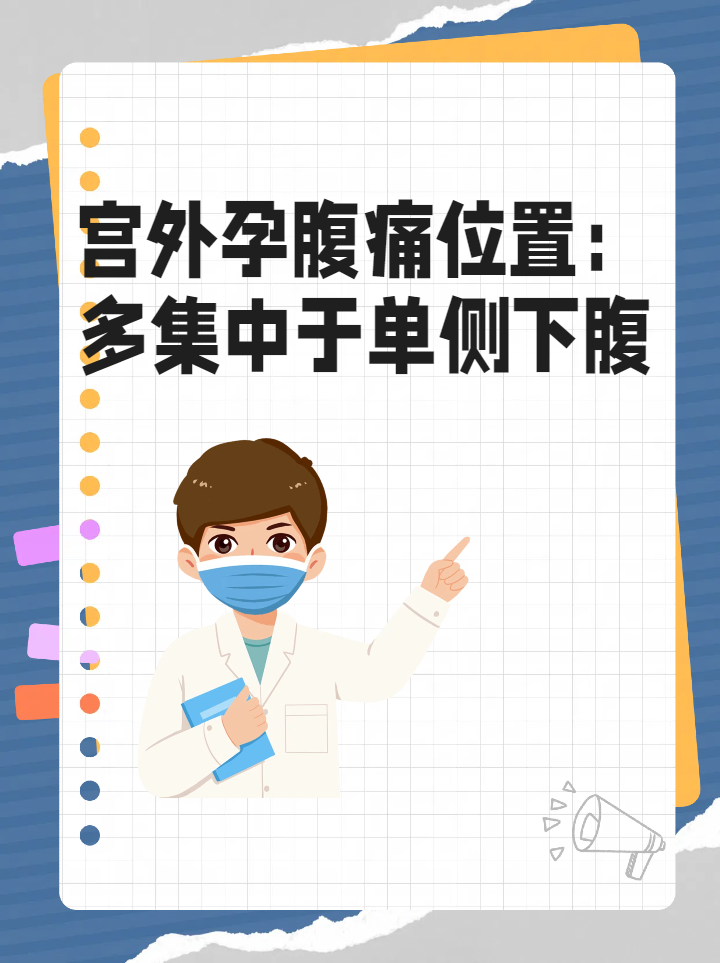 着床腹部疼痛位置图(着床失败最明显的感觉) 着床腹部疼痛位置图(着床失败最明显的感觉)