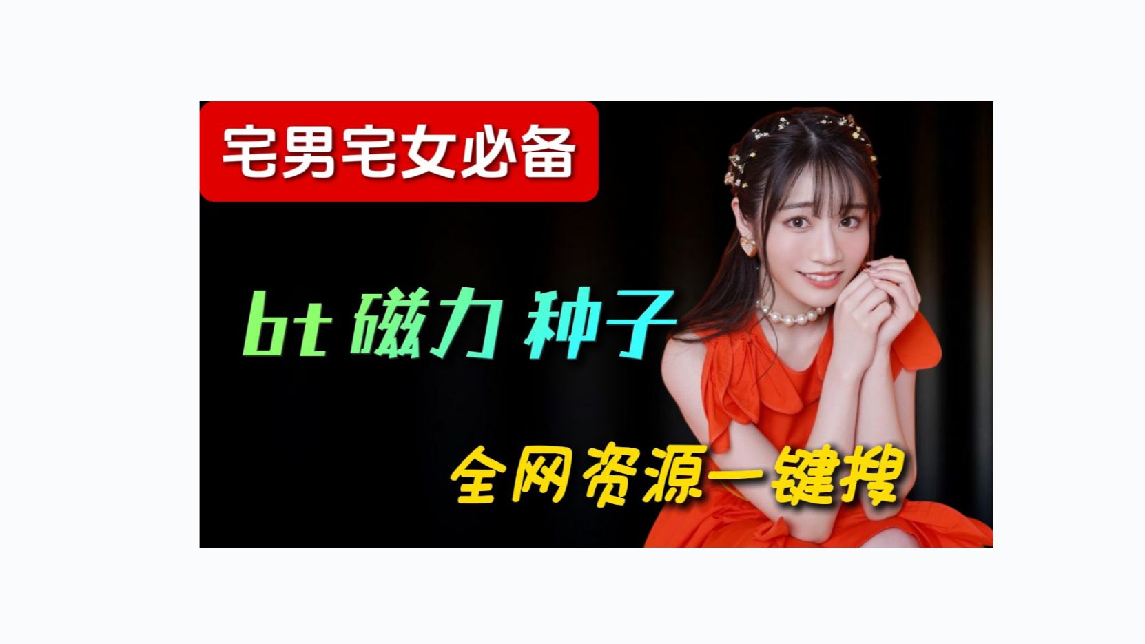 磁力网站大全(磁力网站有哪些比较安全的) 磁力网站大全(磁力网站有哪些比较安全的)