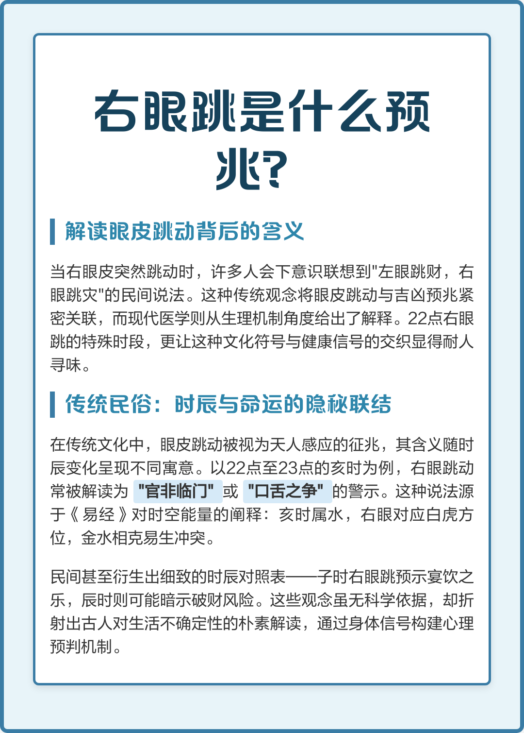 男人右上眼皮跳测吉凶(男人右上眼皮跳测吉凶周公解梦) 男人右上眼皮跳测吉凶(男人右上眼皮跳测吉凶周公解梦)
