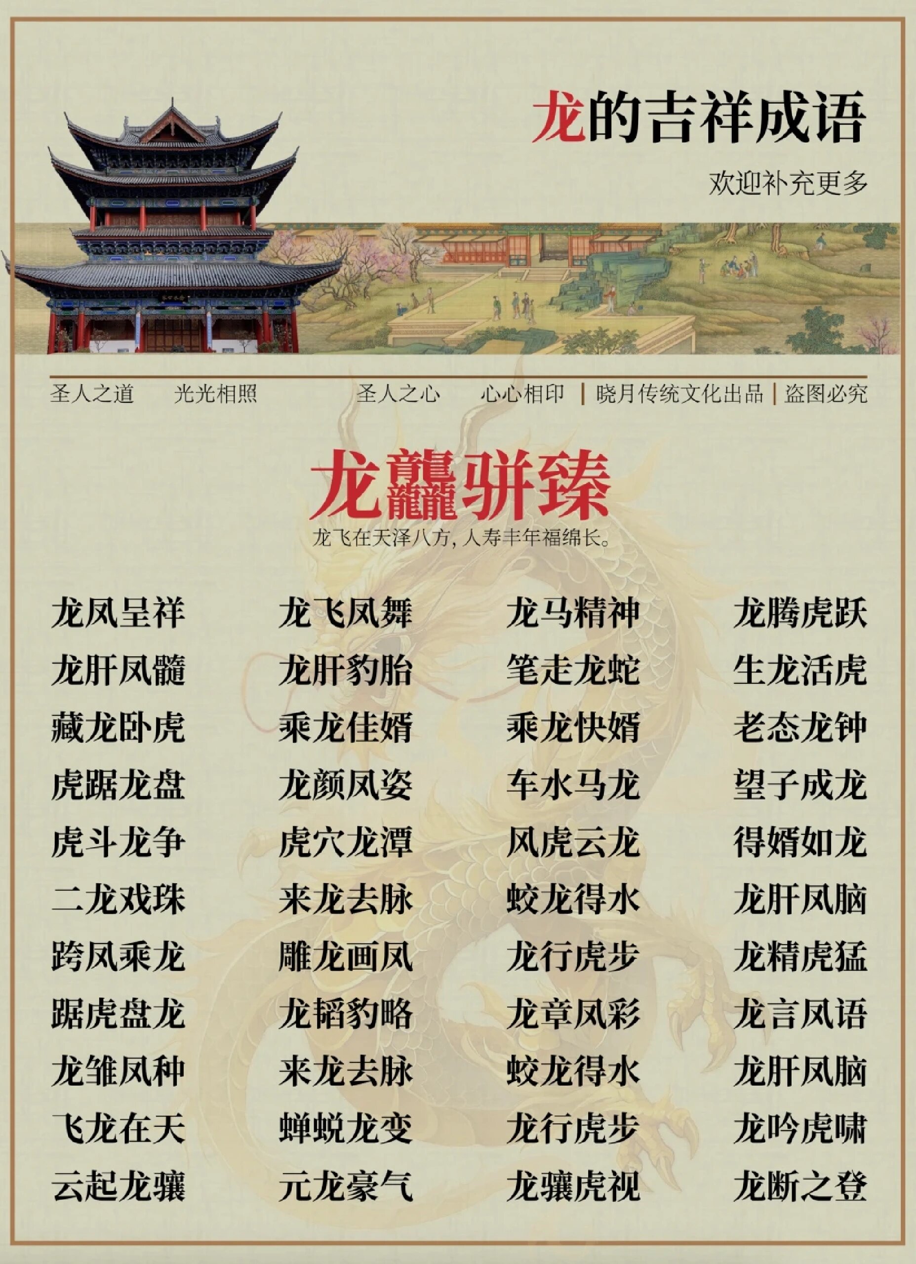 形容龙的优美句子(形容龙的词语霸气说说) 形容龙的优美句子(形容龙的词语霸气说说)