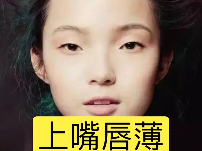 下嘴唇厚上嘴唇薄的女人(下嘴唇厚上嘴唇薄的女人性格特点) 下嘴唇厚上嘴唇薄的女人(下嘴唇厚上嘴唇薄的女人性格特点)