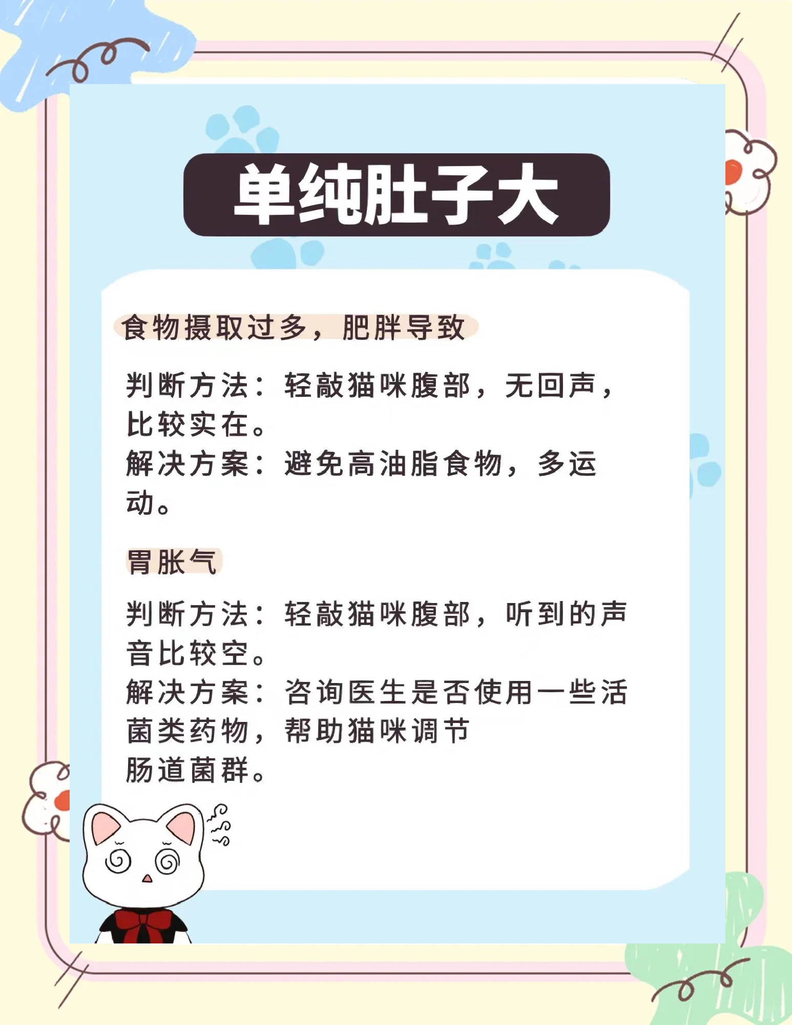 猫胃胀气(猫胃胀气怎么缓解) 猫胃胀气(猫胃胀气怎么缓解)