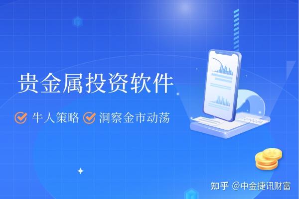 贵金属行情app下载(贵金属行情app最新排名)